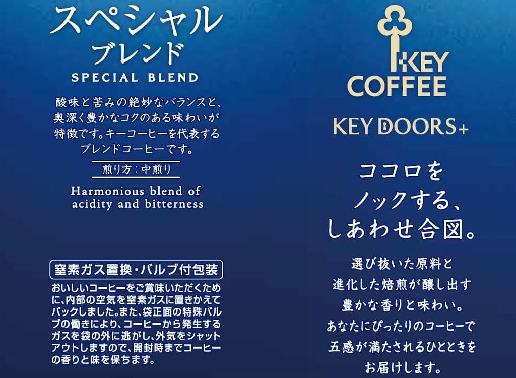 KEY Special Blend Beans 500g DOORS+