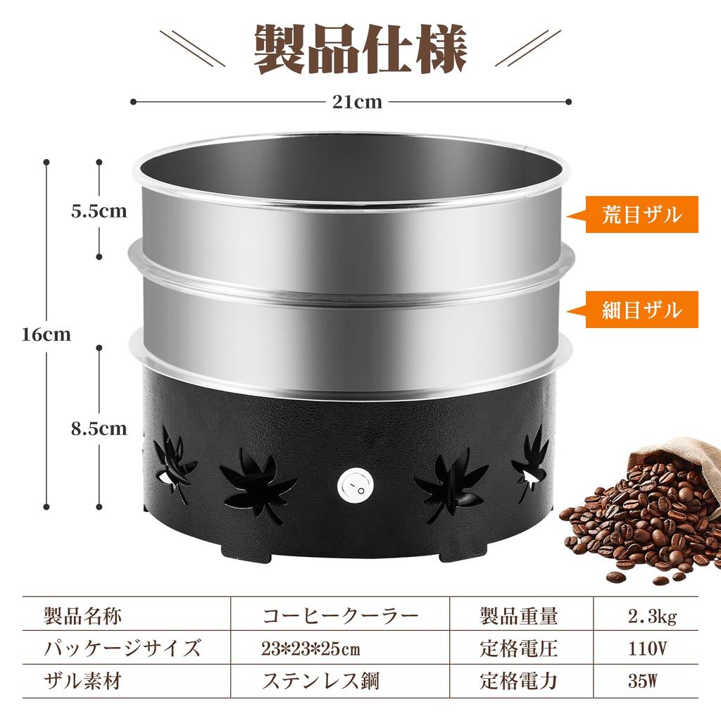 JIAWANSHUN Coffee Cooler, Coffee Bean Cooler, Coffee Roaster Cooler with Double Colander, 500g Capacity, for Commercial and Home Use, 110V, Black