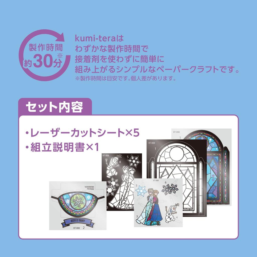 Kawada KumiteraAnna & Elsa KT-008