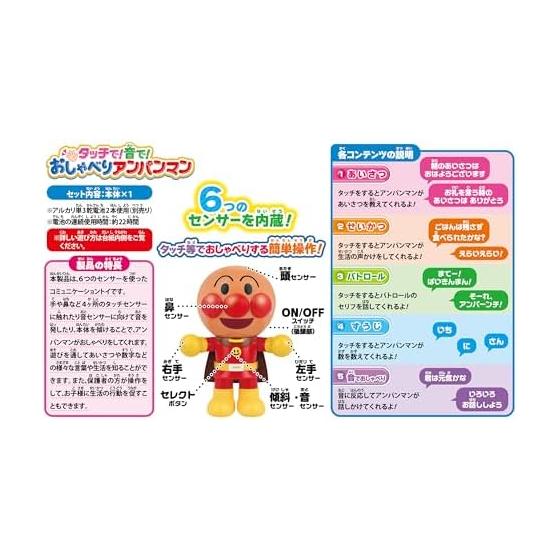 AGATSUMA Touch! With sound! talking anpanman
