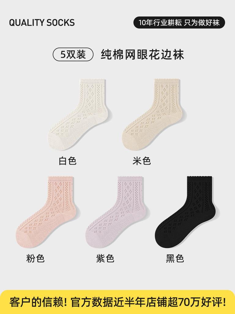 Summer Solid Color Openwork Mesh Breathable Lolita Socks Cute Sweet White Socks Pure Cotton Socks