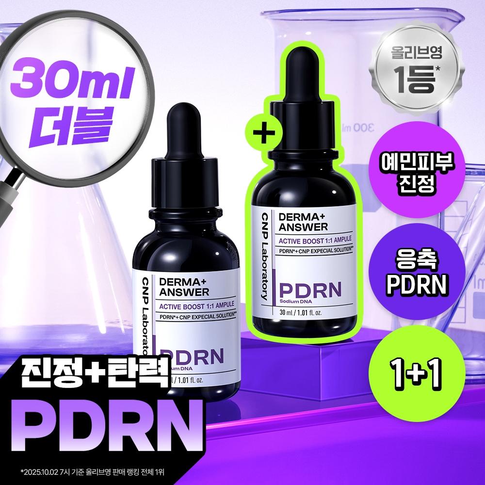 

Tea Park [1+1 Soothing Elasticity] Tea Park Derma Cure Active Boost Pdrn Ampoule 30ml Double Plan