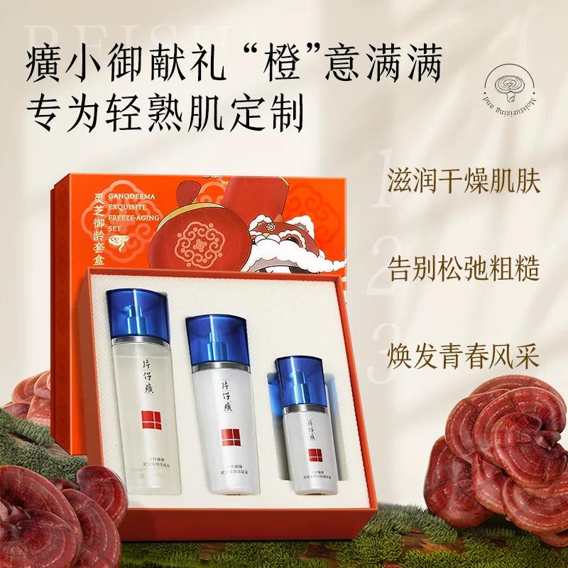 Pienzehuang Lingzhi defense against aging Capsule Moisturizing&Firming Cream Set