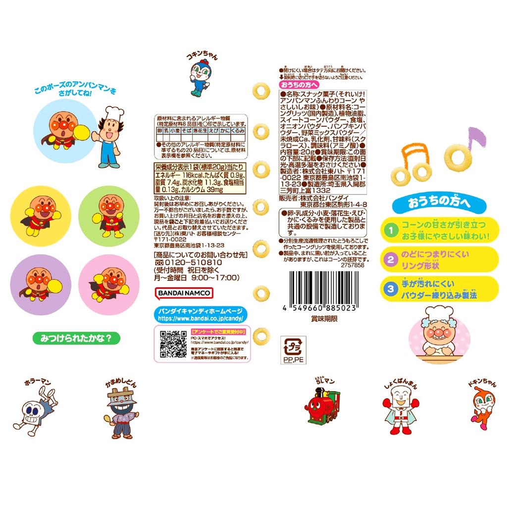 East Hato Go! Anpanman Fluffy Corn Gentle Shio Flavor 20g X 12 Bags