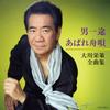 CD OKAWA EISAKU Okawaeisaku zenkyoku shu Otoko itto COCP38812 COLUMBIA 2014 Japan ObiJapanischer EnkaTraditionell Gebraucht