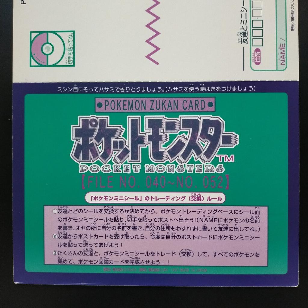 Pokémon Jumbo Carddass Gyarados Postcard Mewtwo, Charmander, Charizard, Squirtle, Blastoise, Bulbasaur, Venusaur