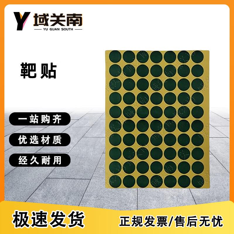 Round Self-Adhesive Target Practice Stickers