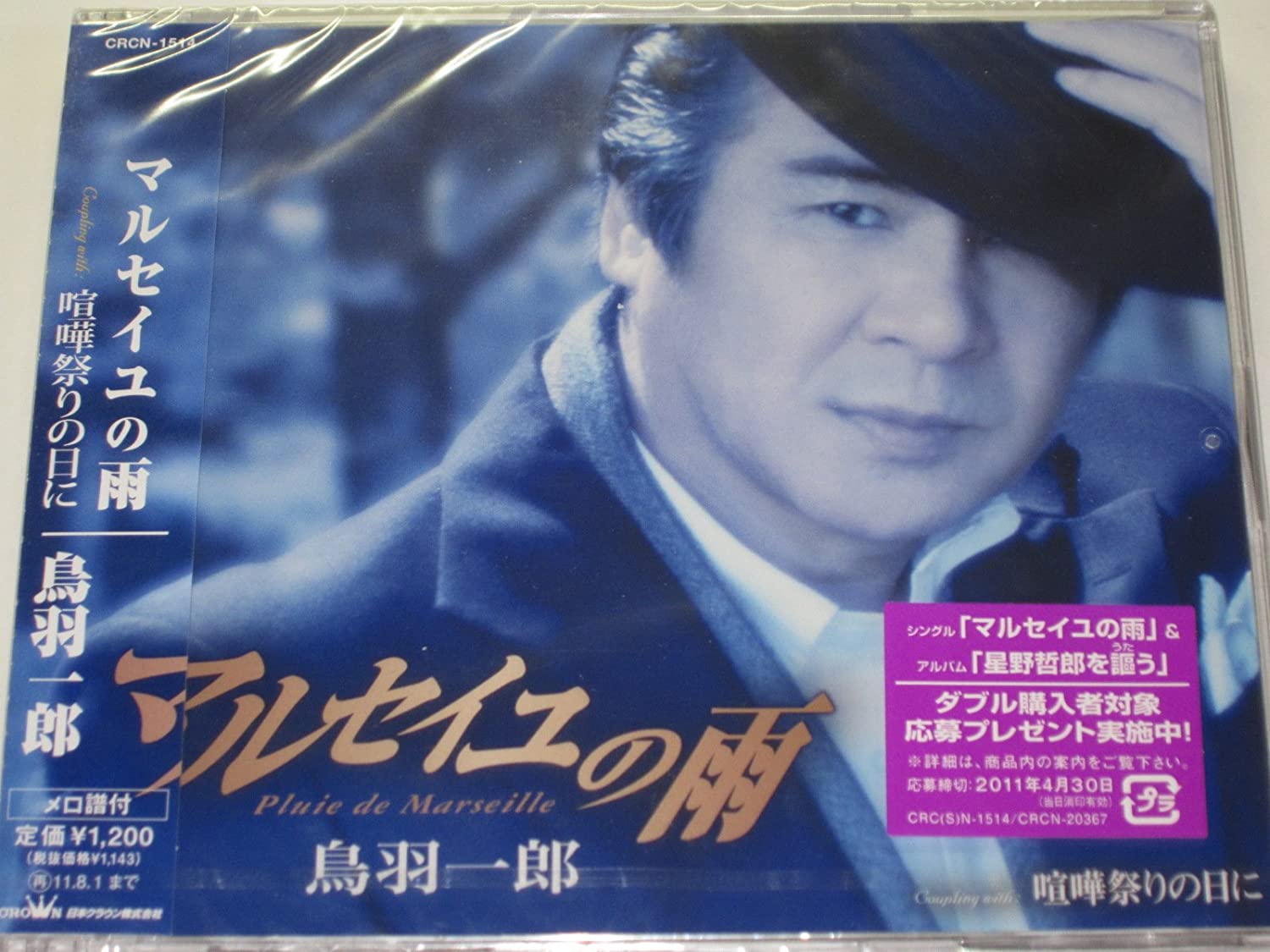 

CD ICHIRO TOBA - Marseille No Ame CRCN1514 Japan Japanese Enka Used