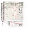 Wang Yangming: The Complete Philosophy (2-Volume Set)