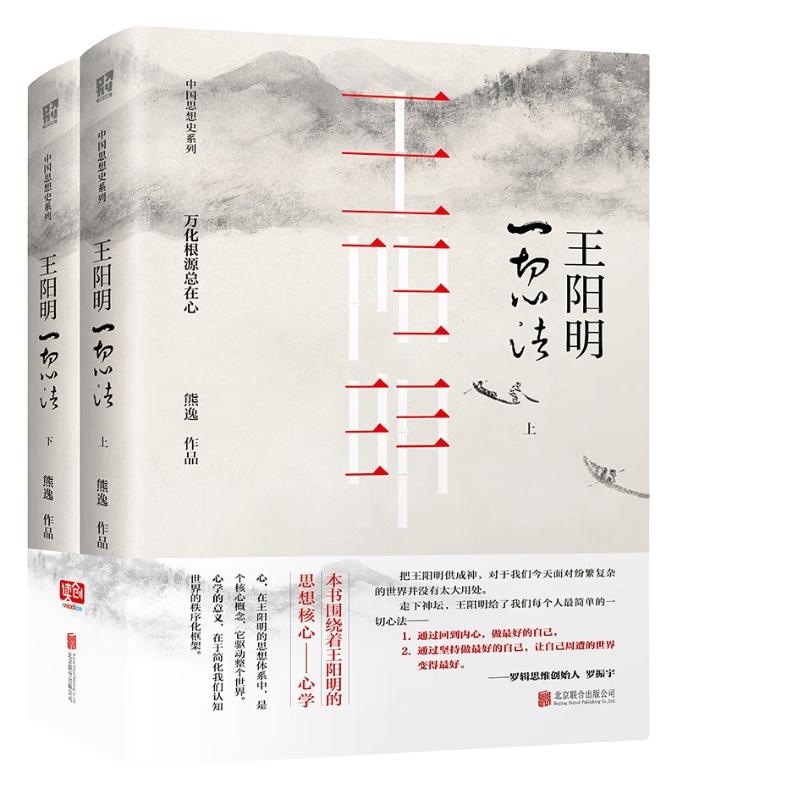 Wang Yangming: The Complete Philosophy (2-Volume Set)