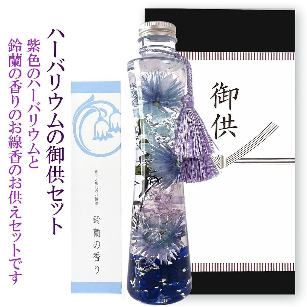 Floristleman Preserved Flower Herbarium Incense Offering Buddha Flower Condolences for Buddhist Altar First Bon New Bon Memorial Service (Purple)