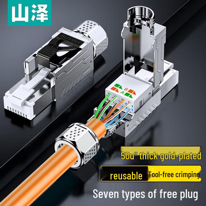 

Shan Ze CAT7 Shielded Tool-less RJ45 Network Connector