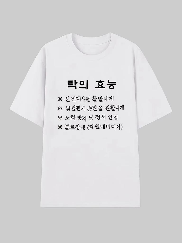 Funny Korean Rock Music Benefits Letter Print Graphic T Shirt Men Women Summer Short Sleeve Casual Y2k Short Sleeves Classic Streetwear Trendy