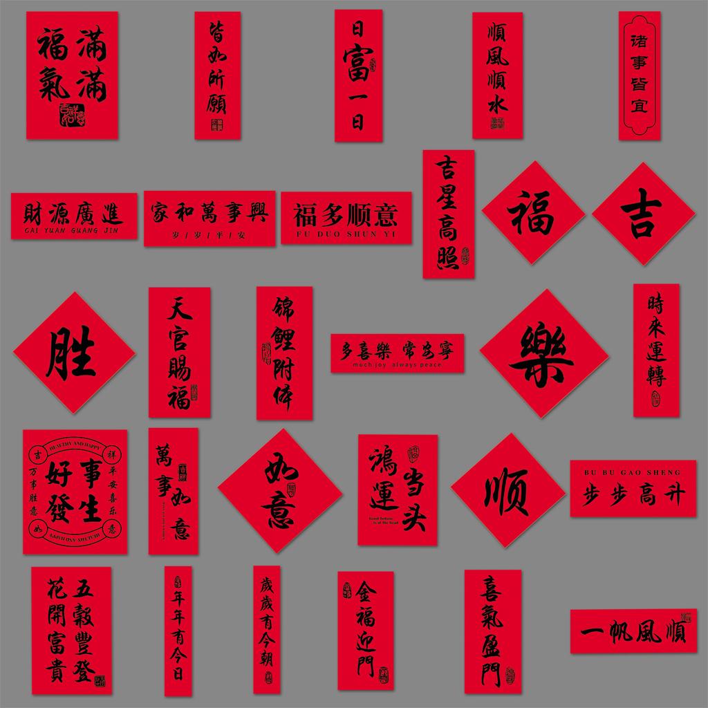 54 Ancient Chinese Characters Personalized Chinese Style Blessing Couplets DIY Mobile Phone Case Suitcase New Year Stickers