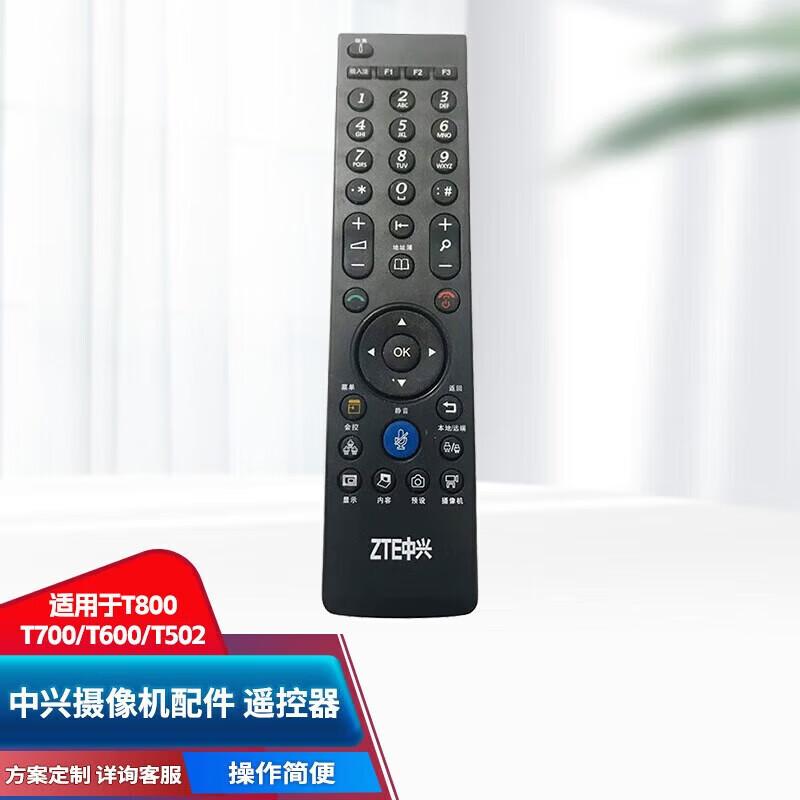 ZTE Video Conferencing Remote Control (CN version)