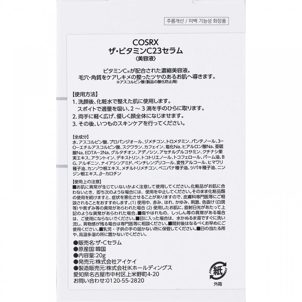 とも　COSRX The Vitamin C 20g×4箱セット販売 COSRX ザビタミンC23セラム 20g ダブル企画 | OLIVE YOUNG Global