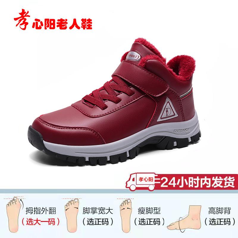 Lijian autumn and winter elderly people velvet warm middle-aged and elderly cotton shoes women's casual shoes men's leather waterproof women's boots d