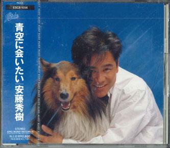 

CD Aozora ni aitai ESCB1056PROMO EPIC 1990 Japan Obi Japanese PopRock Used