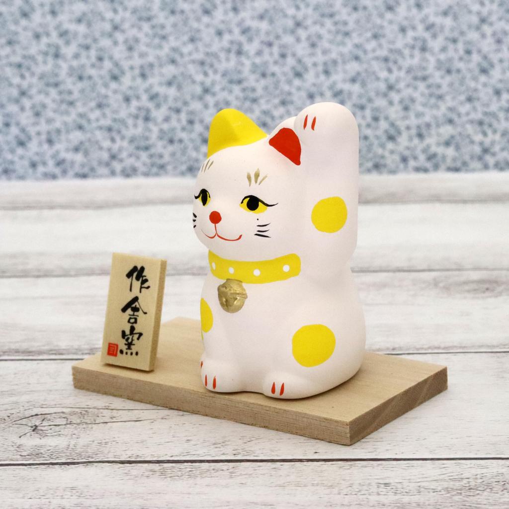 Craftsman House Seto Ware Lucky Prosperous Business and Financial Yellow Maneki-neko (Lucky Color Fortune)