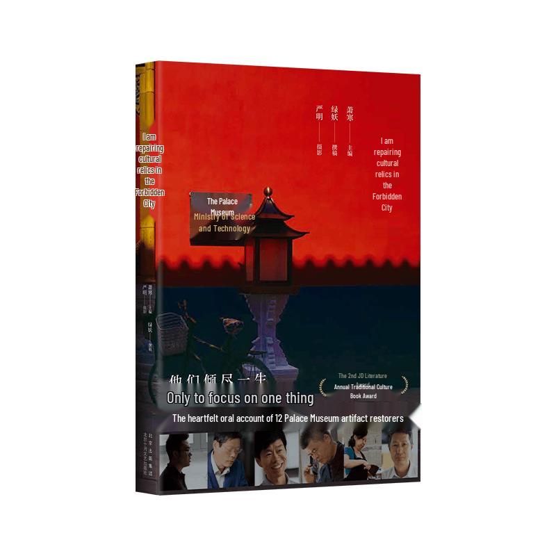 I Repair Cultural Relics in the Forbidden City Companion Book