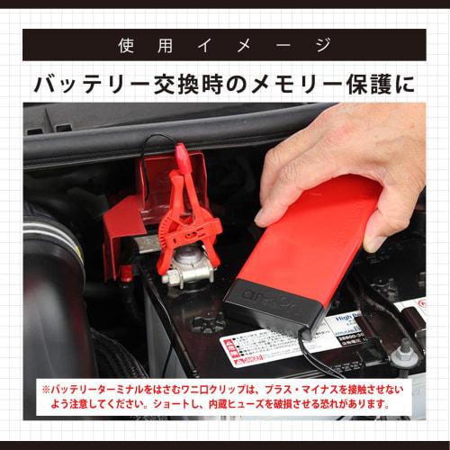 [.co.jp Limited] Amon Memory Backup Battery Replacement Compatible with EV Cars, HV Cars, and Idling Stop Cars Battery Sold Separately 4977
