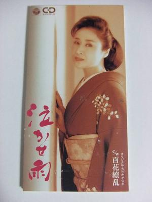 CD SACHIKO KOBAYASHI - NAKASE AME Japan Japanese Enka Used
