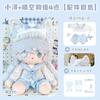 40Cm Xiao Xun Cotton Doll Body No Attribute Plush Toy Official Large Size Sitting Pose Cosplay Dress-Up Clothes Children Gifts