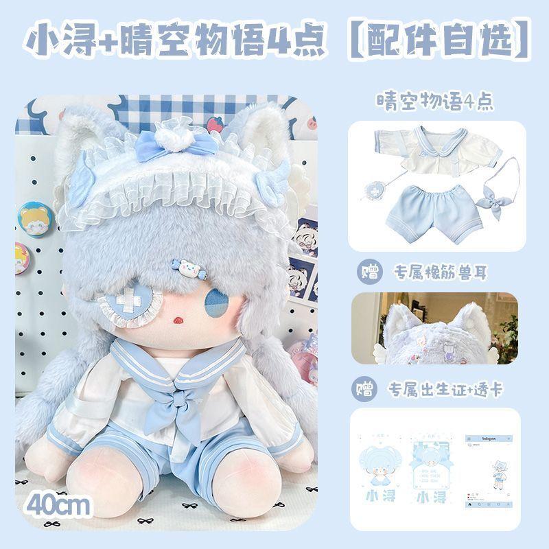 40Cm Xiao Xun Cotton Doll Body No Attribute Plush Toy Official Large Size Sitting Pose Cosplay Dress-Up Clothes Children Gifts