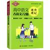 Chinesische Klassiker für die High School - Schnelle Referenz