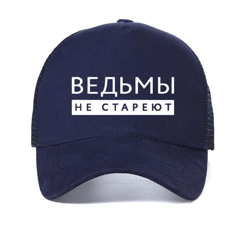 Witches Never Grow Old Russian Inscription Printed Women Hat Summer Fashion Harajuku Sunhats Adjustable Mesh Baseball Cap