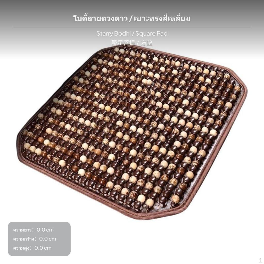 Bodhi Bead vehicle seat pad, Breathable Summer Mat, nonslipSlip, Universal Fit Jade Sq Cushion