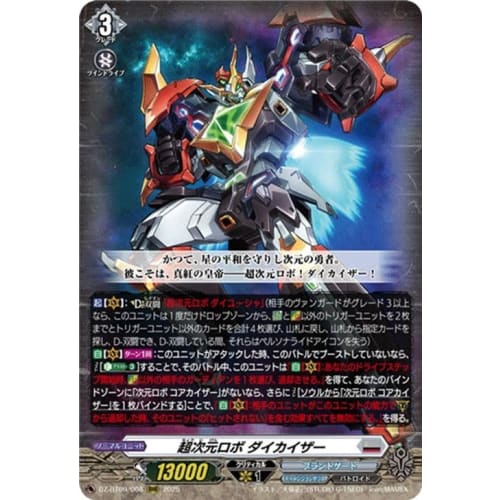 Vanguard Super Brave Explosion Super Dimensional Robo Daikaiser (RRR) DZ-BT09/008 | Triple Rare Brandtgate Battroid Normal Unit