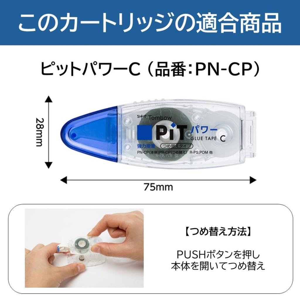 Tombow PiT Power C Tape Adhesive Cartridge Refills PN-CP