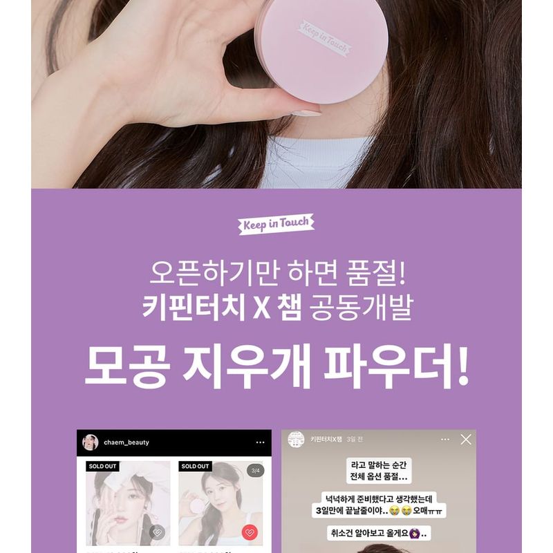 Keep in Touch Young Pairing Blur Tone Up Powder