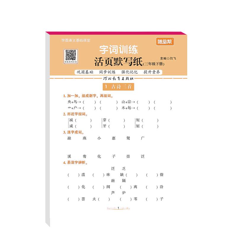 Primary School Loose-Leaf Workbooks and Test Papers Grade 3, Second Semester