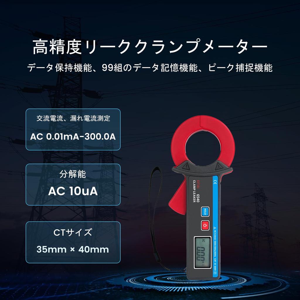 EITAI6540 High-Precision Leakage Clamp Meter AC 0.01mA-300A - Direct from Manufacturer - Clamp Meter, Leakage Current Clamp Meter, Ammeter, Compact Cl