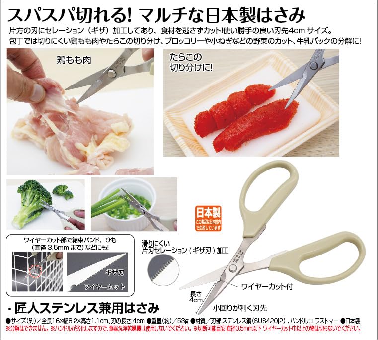 Kitchen made in stainless good for cutting cod chicken fine serrated Takumi kitchen scissors scissors, Japan, small, mini, steel, roe, thighs, cuts,
