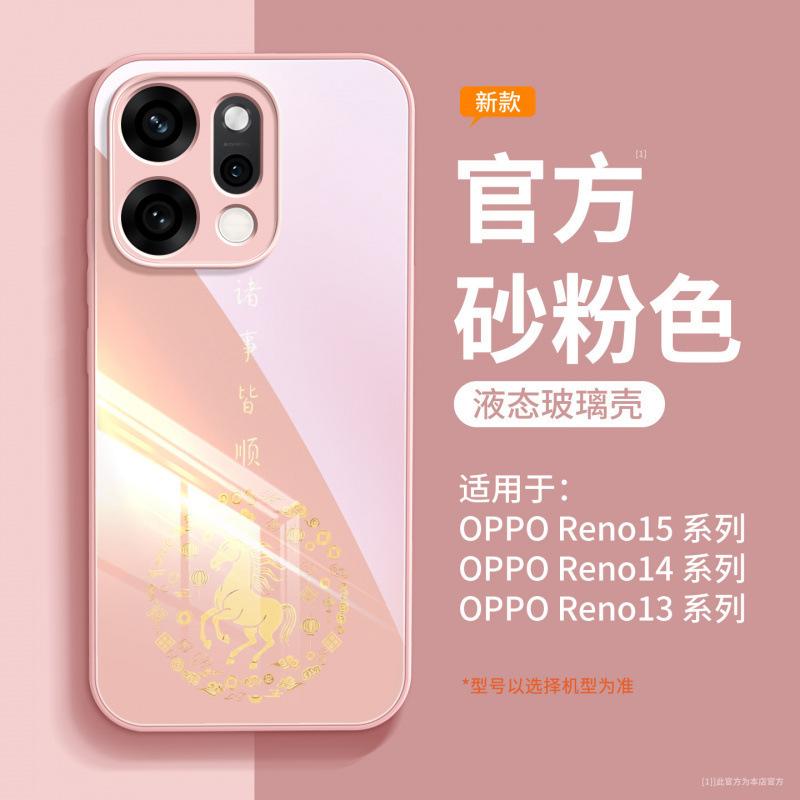 Applicable To Opporeno15pro + Mobile Phone Case New Protective Case Opporeno15 Year of the Horse Advanced Sense Reno14