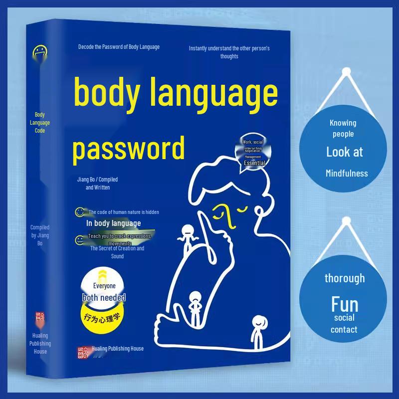 Body Language Code: Instantly Decode Interpersonal Relationships and Understand Thoughts ISBN 9787516924587