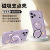 Applicable to Apple 17Pro mobile phone case, new iPhone14Pro case 16Pro bracket 15 series 13 magnetic attraction