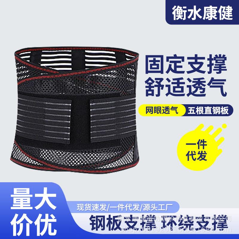 

Легкий дышащий мужской и женский сетчатый пояс для поддержки спины Five Steel Plates, Black