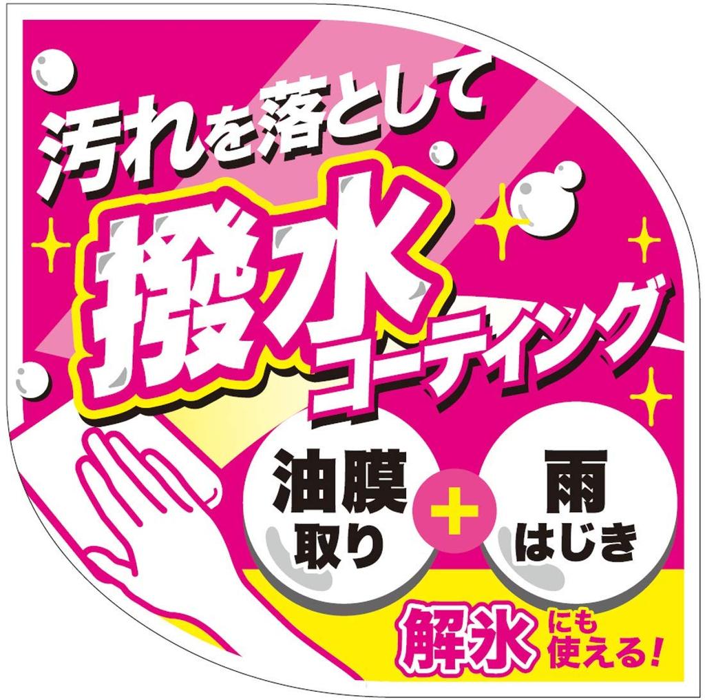 CCI Smart View Car Glass Water Repellent Removes Dirt Oil & Cleaner, 400ml, G-135, &