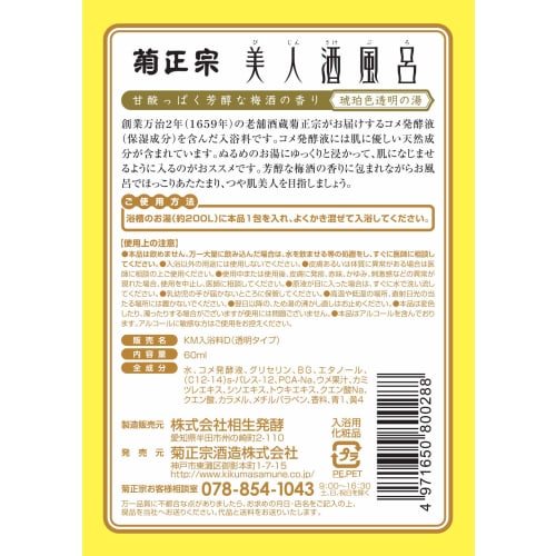 Kikumasamune Beauty Sake Bath Plum Wine Bath 60ml 10 Packets