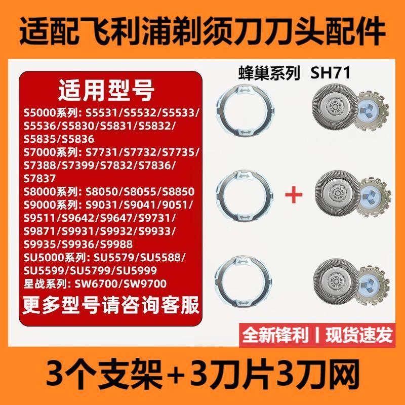 Compatible with Philips Honeycomb SH71 Series Shaver Blades and Accessories S5000 S7000 S8000 S9000
