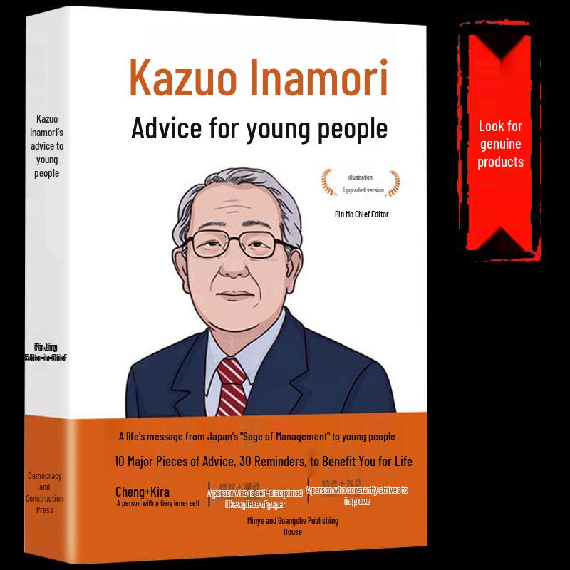 Growth Principles by Kazuo Inamori: A Guide to Life Philosophy and Success for Children