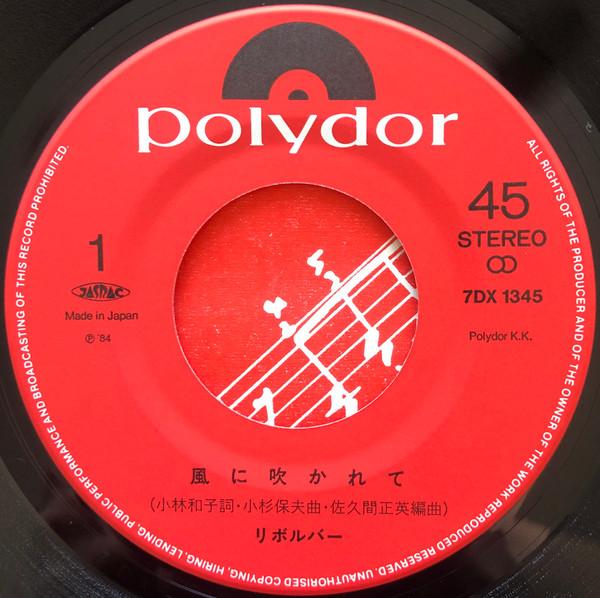 

7inch Record REVOLVER - Kaze ni Fukarete / Love Me 7DX1345 POLYDOR 1984 Japan Japanese Pop/Rock Used
