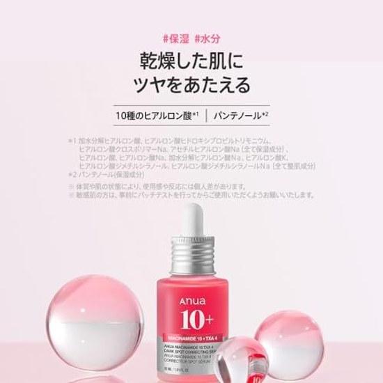 ANUA Dark Spot Serum 30ml (Niacinamide 10 Tranexamic Acid 4) Skincare