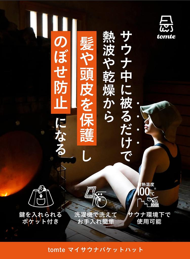 CB Japan Sauna Hat, One Size Fits All, 60cm Head Circumference, Washable, Moss Green, with Pocket, My Sauna Bucket Hat, Tomte