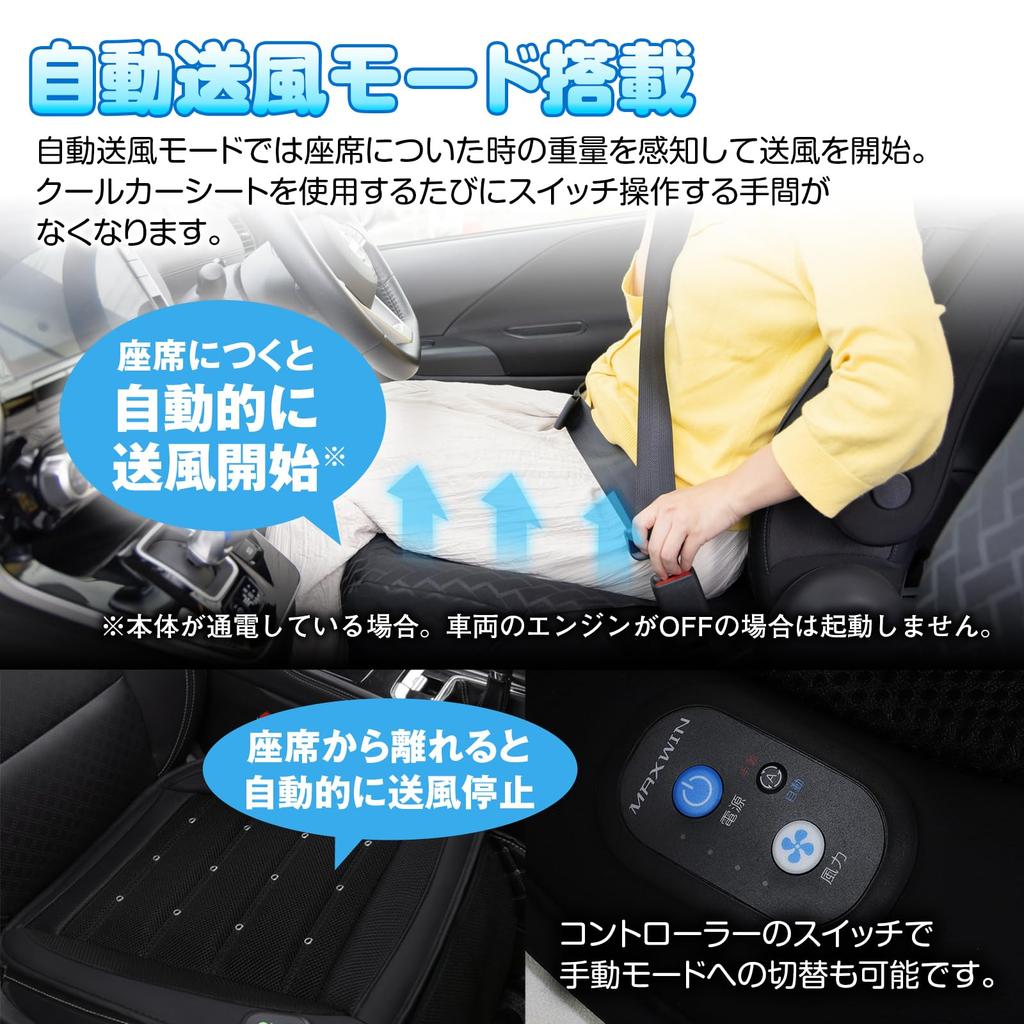 MAXWIN Cool Car Seat Cushion with Automatic Cigarette Lighter 3 Fan Speed Storage Heatstroke for Light Standard and Trucks Airflow, 12V/24V