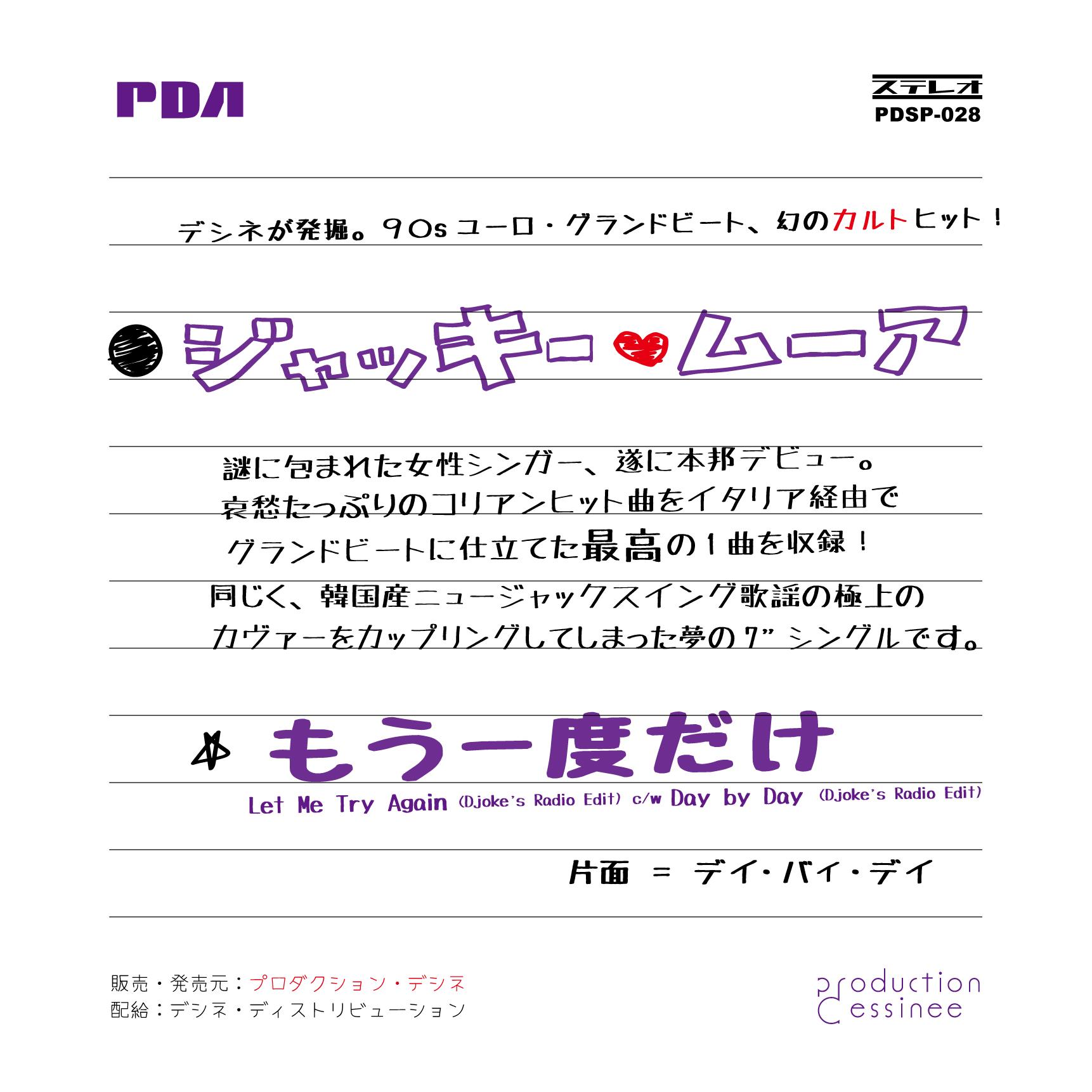 

7inch Record JACKIE MOORE - Let Me Try Again / Day By Day PDSP028 production dess 2020 Japan Dance & Electronica